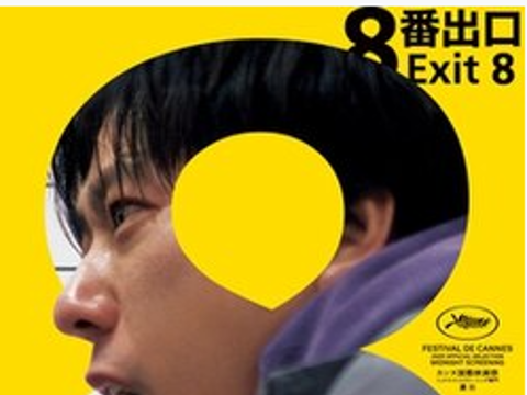 Escapes Free Screening : Exit 8 (Cert tbc)